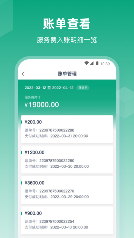 传化陆运通经纪人app