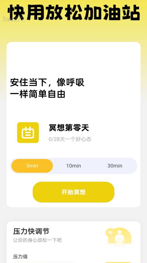 快用WiFi软件