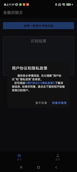 全能识别王app