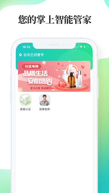 绿仔管家软件