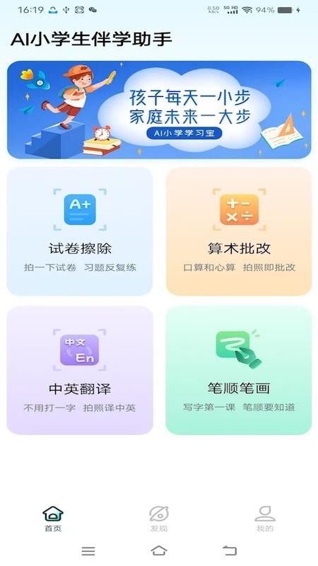 AI小学生伴学助手app图1