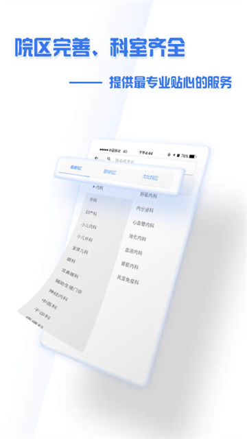 掌上盛京医院app图1