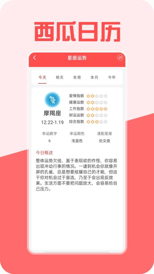 西瓜日历app图2