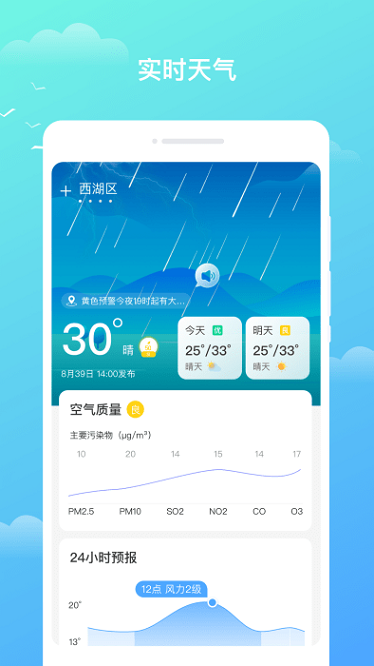 隆媛天气预知软件图2