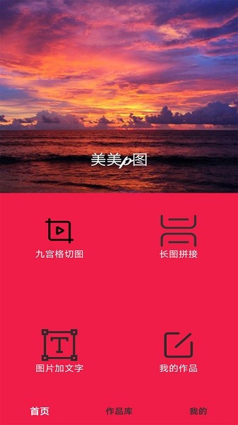 美美p图app图1