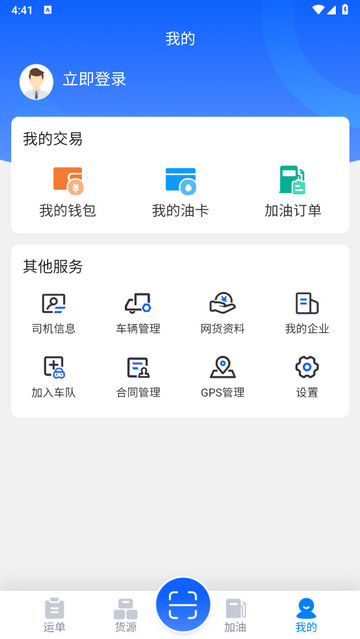 数智物流app图2