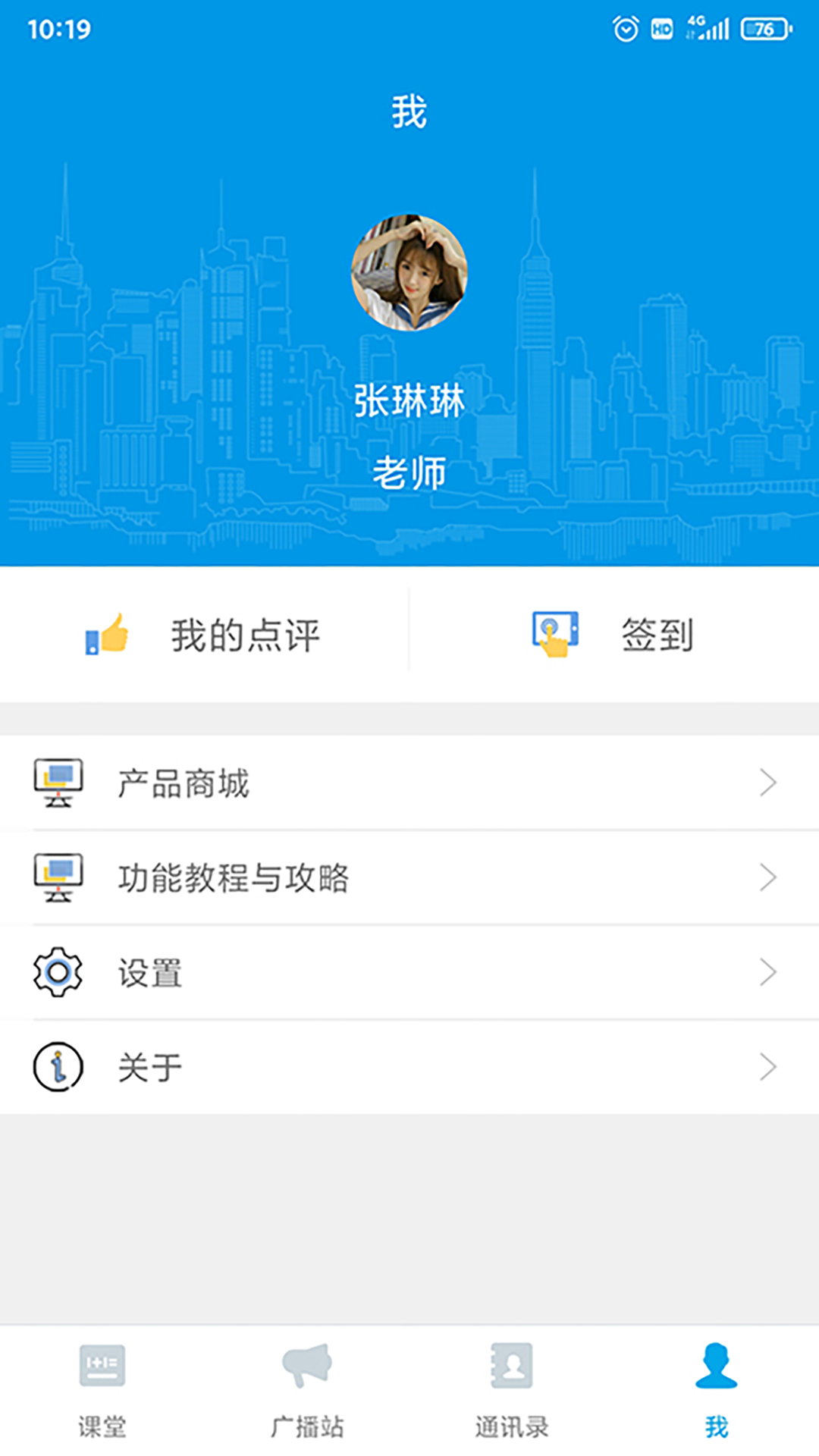 智汇课堂app图3