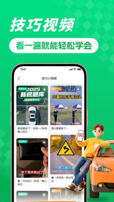 驾考堂手机版图2