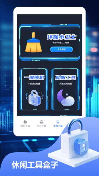 别玩手机防沉迷安卓版