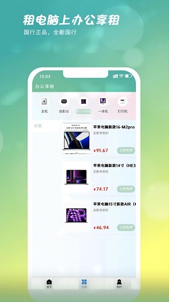办公享租app图2