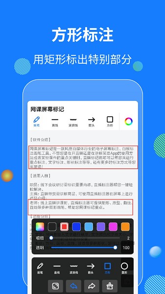 网课屏幕标记app图2