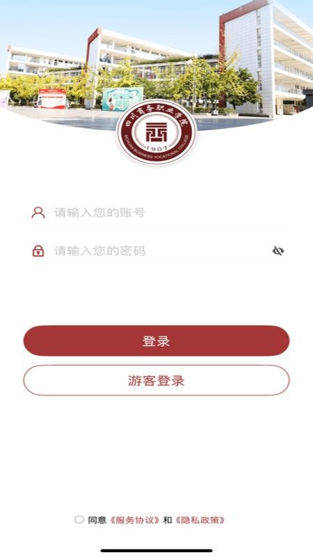 智慧川商app图3