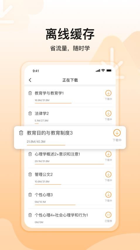 八州教育app图2
