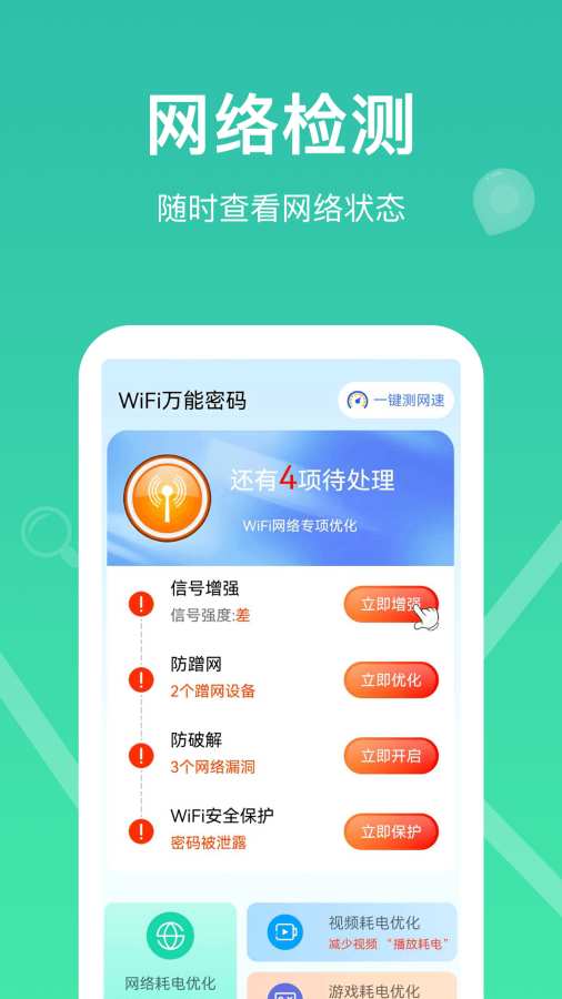 WiFi万能密码app图1