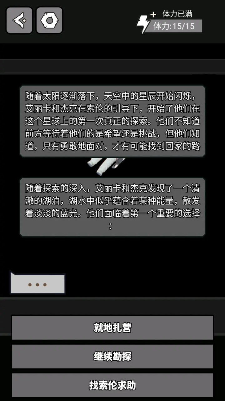 星际航行手游图3