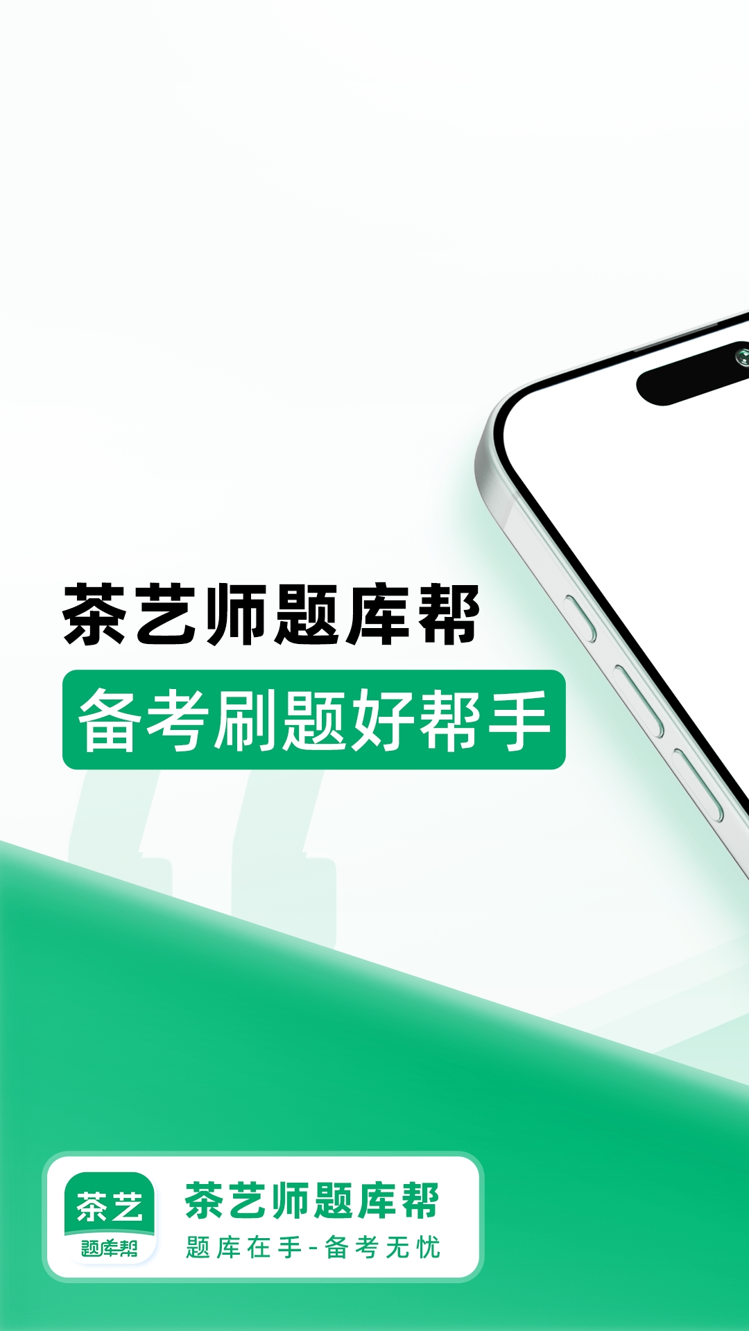 茶艺师题库帮app图3