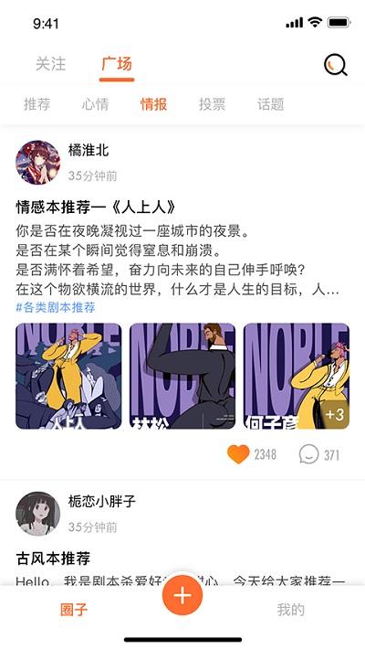 剧本圈安卓版图3