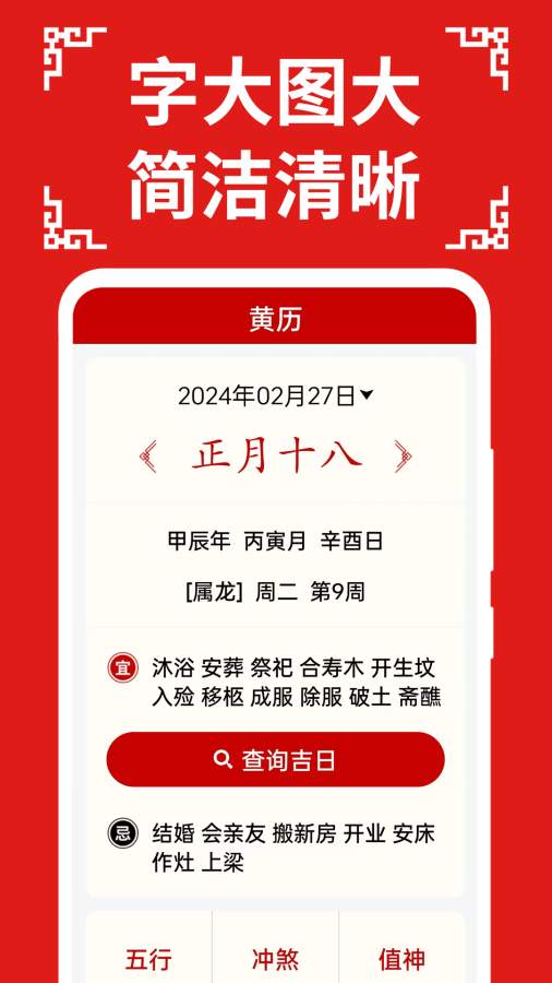 万年历日历大字版app图2