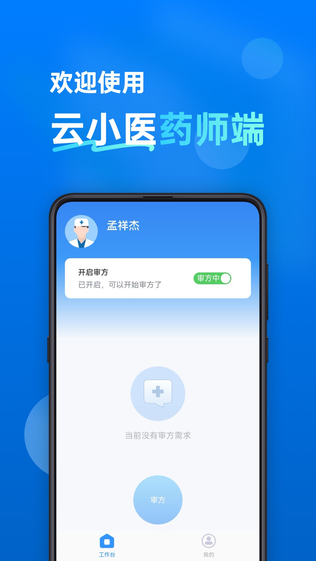 云小医药师端官网版图4