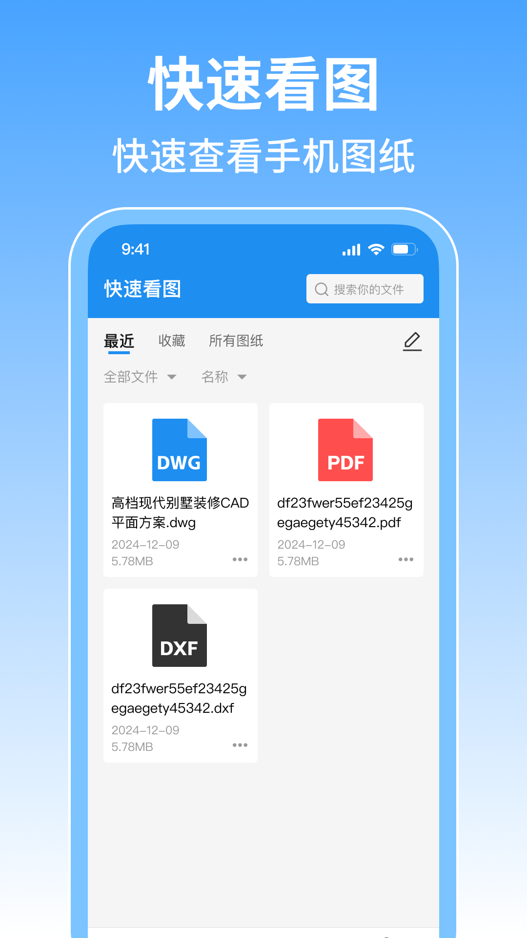 CAD专业快速看图王app图1