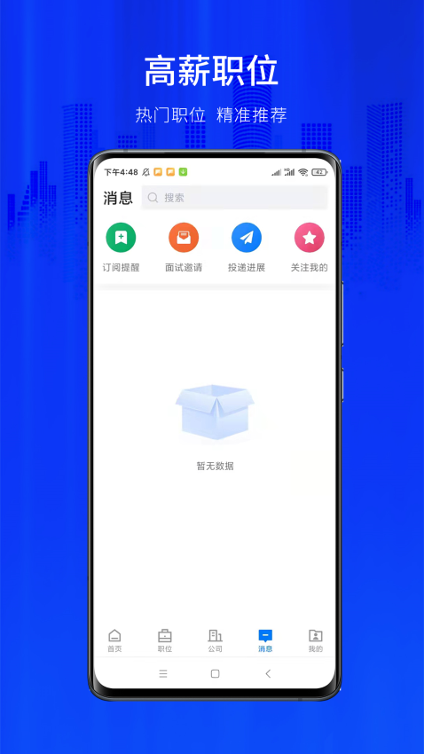 大濮人才网app图1