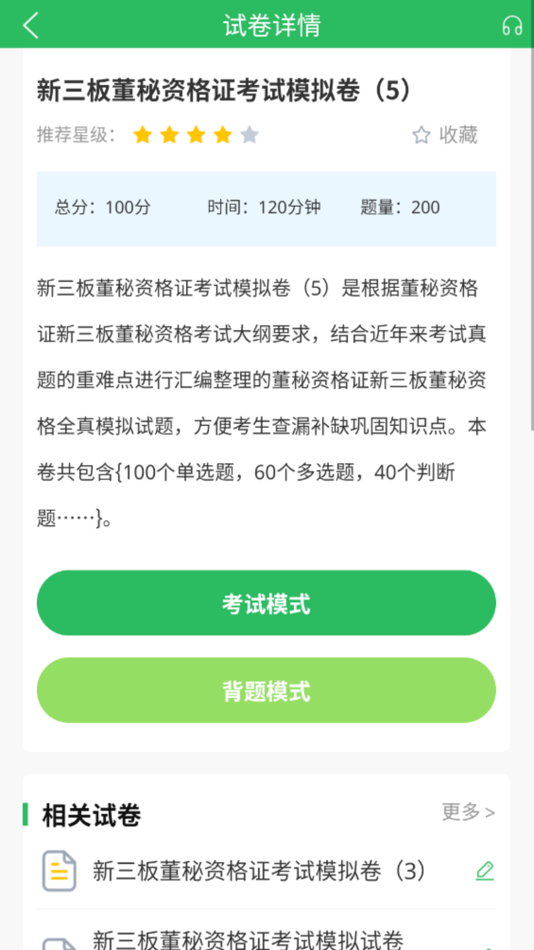 董秘资格证题库app图3