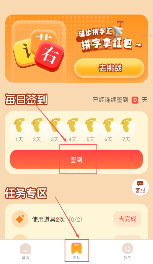 天天健步软件图1