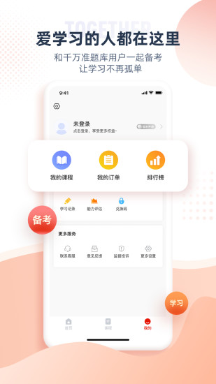 准题宝app图4