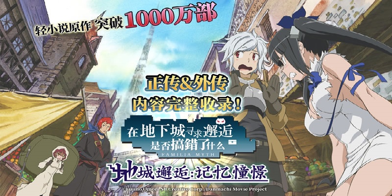地城邂逅游戏