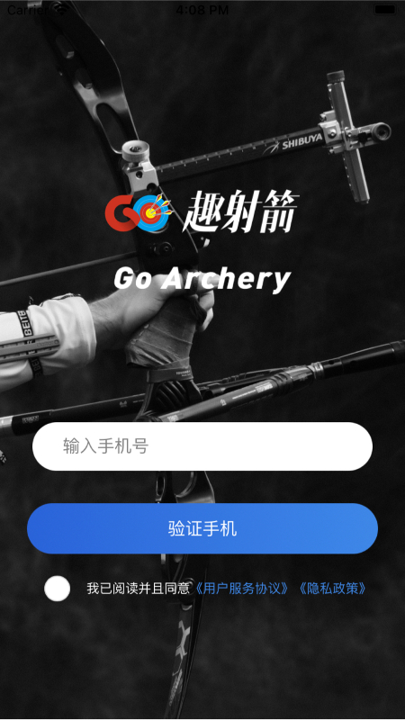 趣射箭app图2