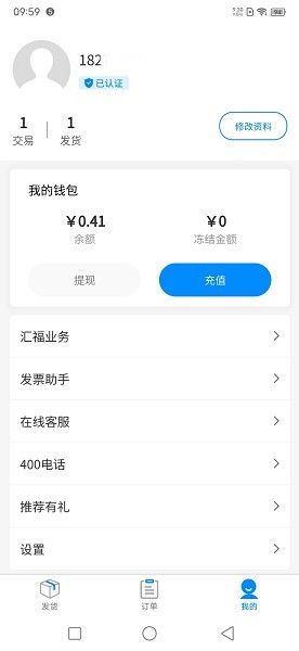 汇运客货主app图1