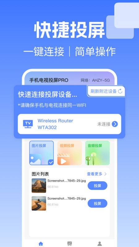 电视投屏极速连app图3