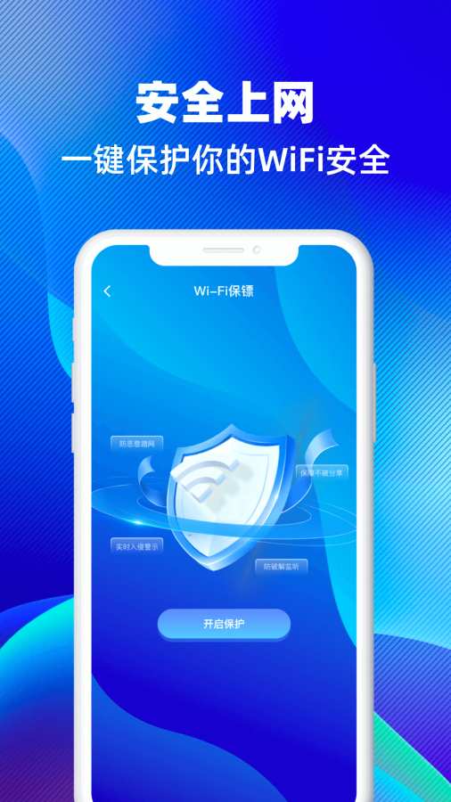 WiFi万连钥匙app图3