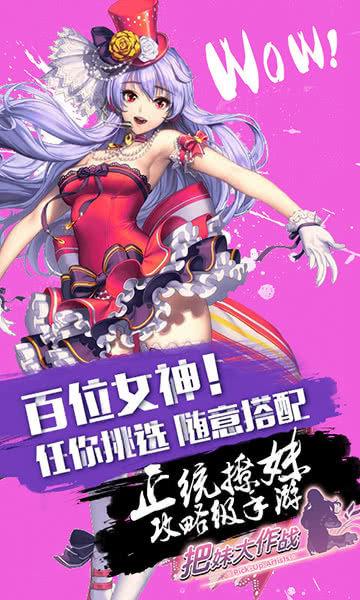 把妹大作战最新版图2