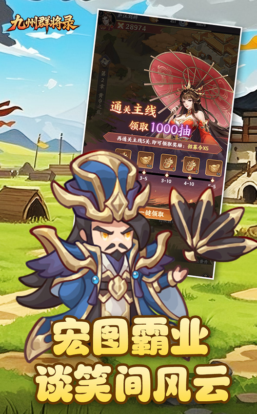 九州群将录手游图2