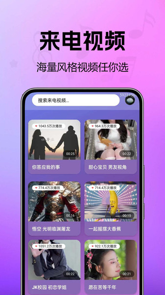铃声来电全免手机版图2