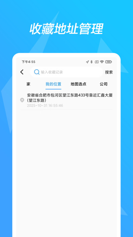 高端地图导航app图2