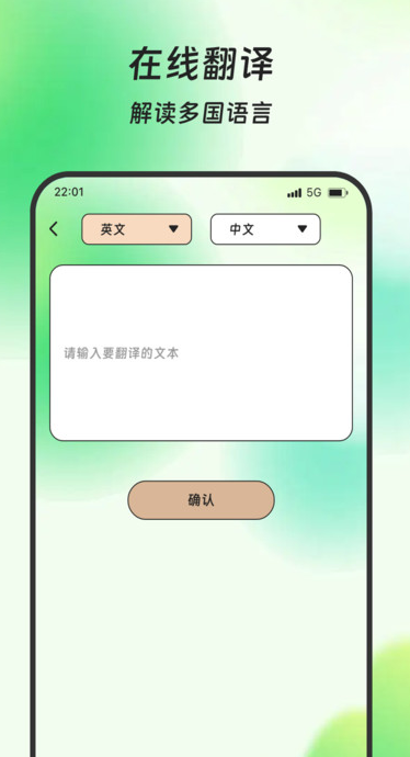星轨速译大师app图1