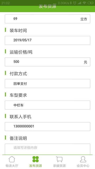 易驰运输软件图3