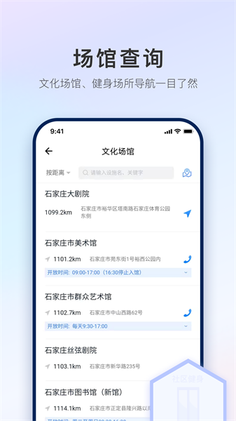 掌上石家庄app图1