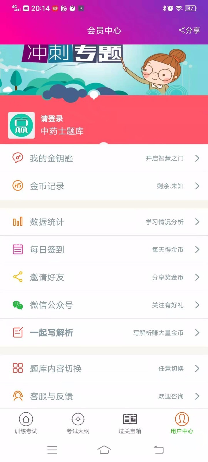 中药士总题库app图2