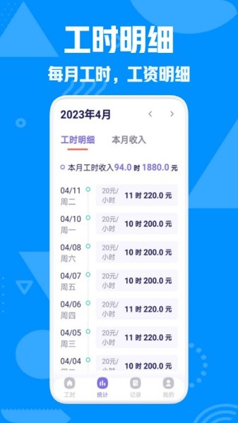 上班记工时app图3