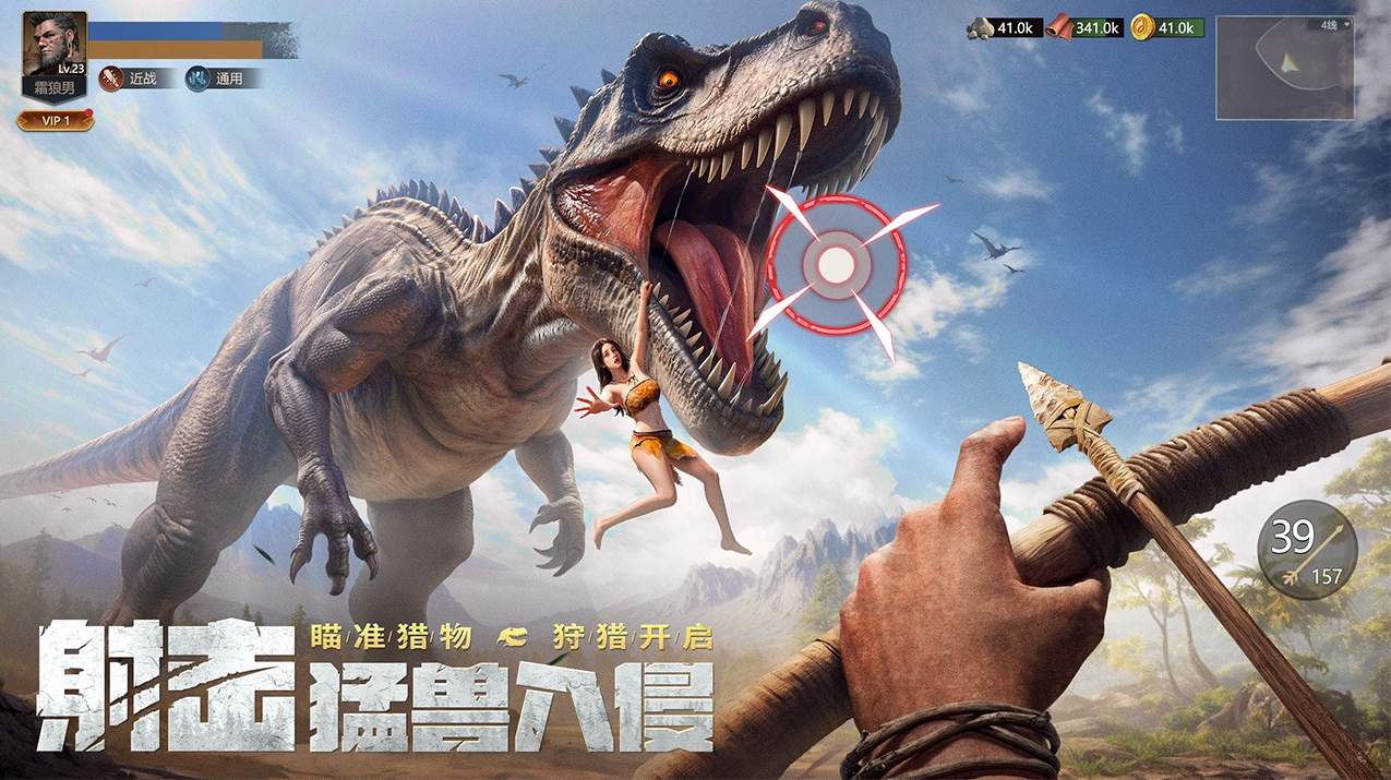 原野传说：史前万年手机版