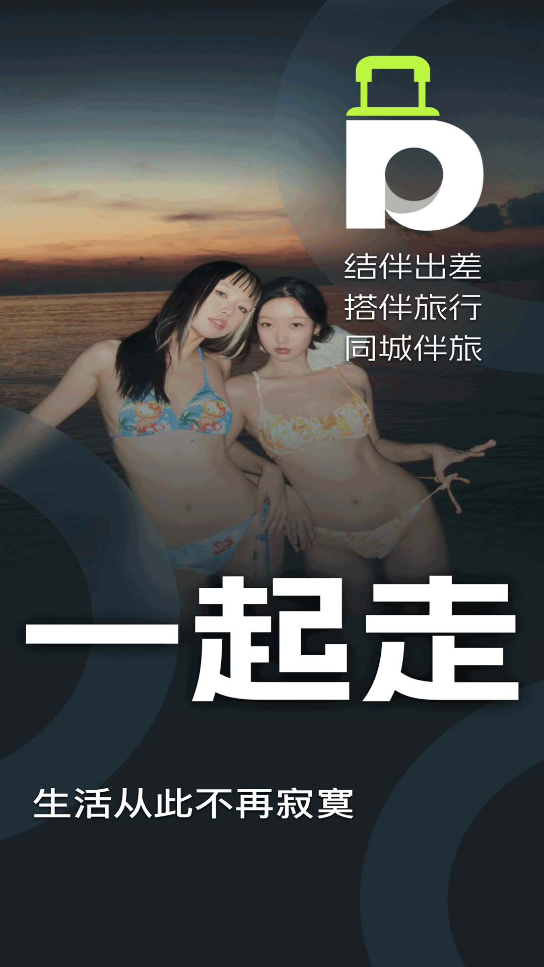 伴游差旅app图2