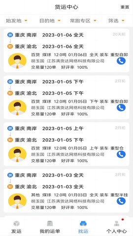 货优达货主app