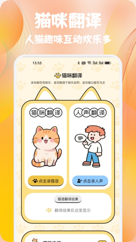摘星猫喵语软件图2