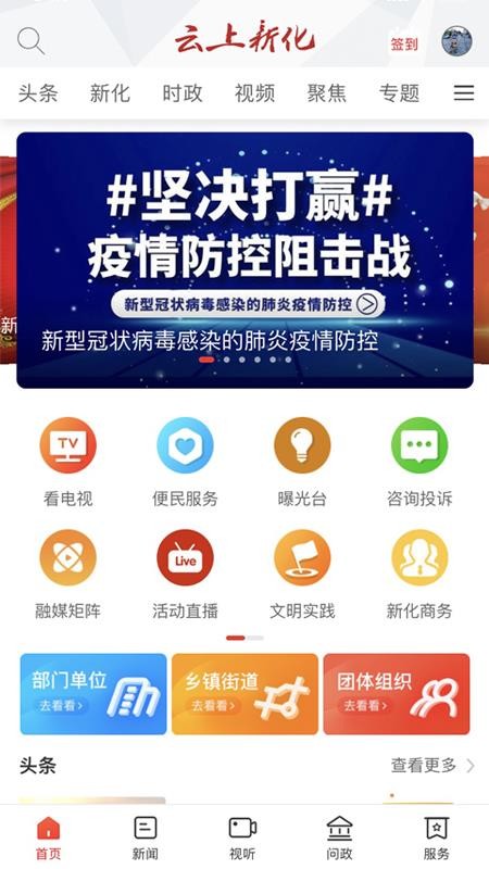 云上新化app图1