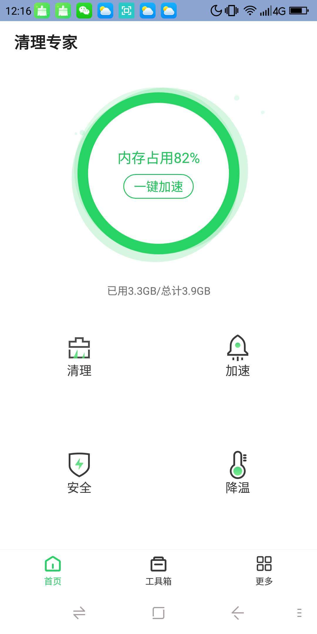 清理专家app图3
