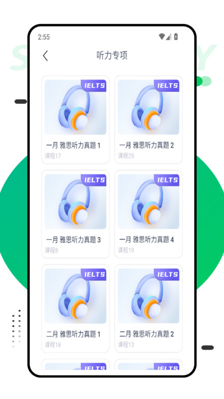 口语大师app图1