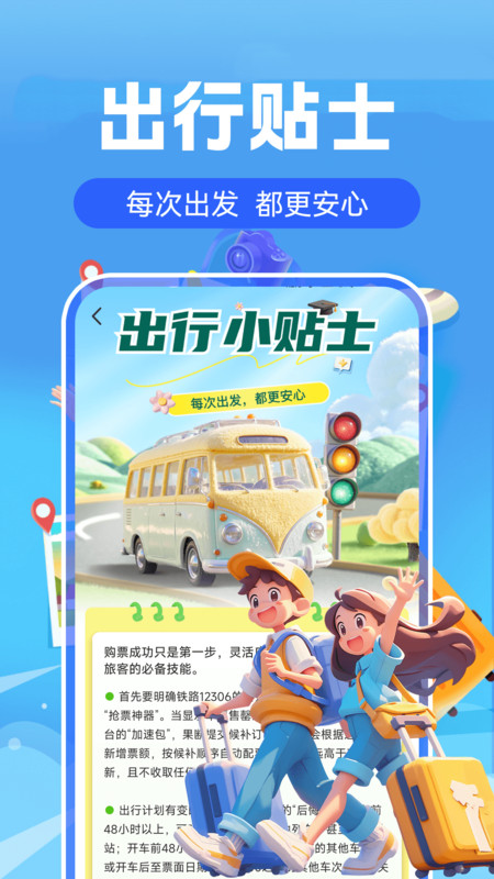 实时高铁火车票查询软件图2